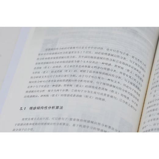社会化媒体情感挖掘与信息传播 社会化媒体情感挖掘信息传播书籍 社会化媒体处理 情感分析 信息传播等专业科研人员应用技术书籍 化学工业出版社 9787122399861 商品图3