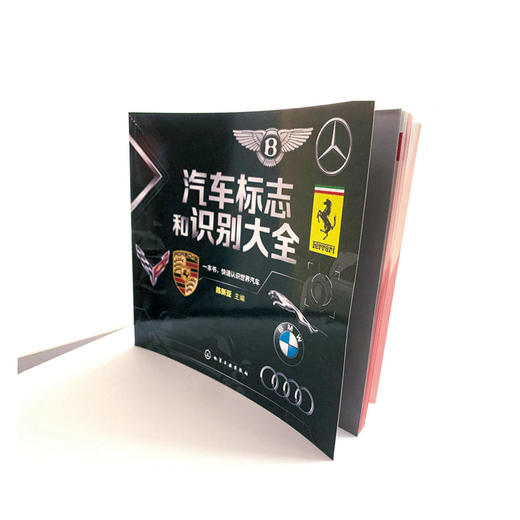 汽车标志和识别大全 汽车品牌快速识别 汽车标志一本通 世界著名汽车标志全知道 汽车标志大全书籍 认识汽车车标图鉴 汽车图标大全 化学工业出版社 9787122399434 商品图1