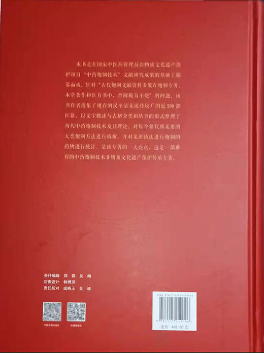 正版现货 历代中药炮制技术及其理论概要 王英姿 肖永庆 主编 中药炮制学 中医古籍出版社9787515219196 商品图1