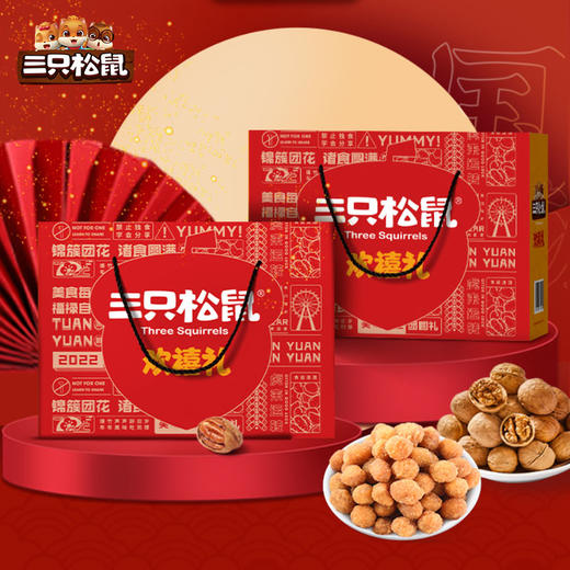 三只松鼠欢禧礼1336g 商品图0