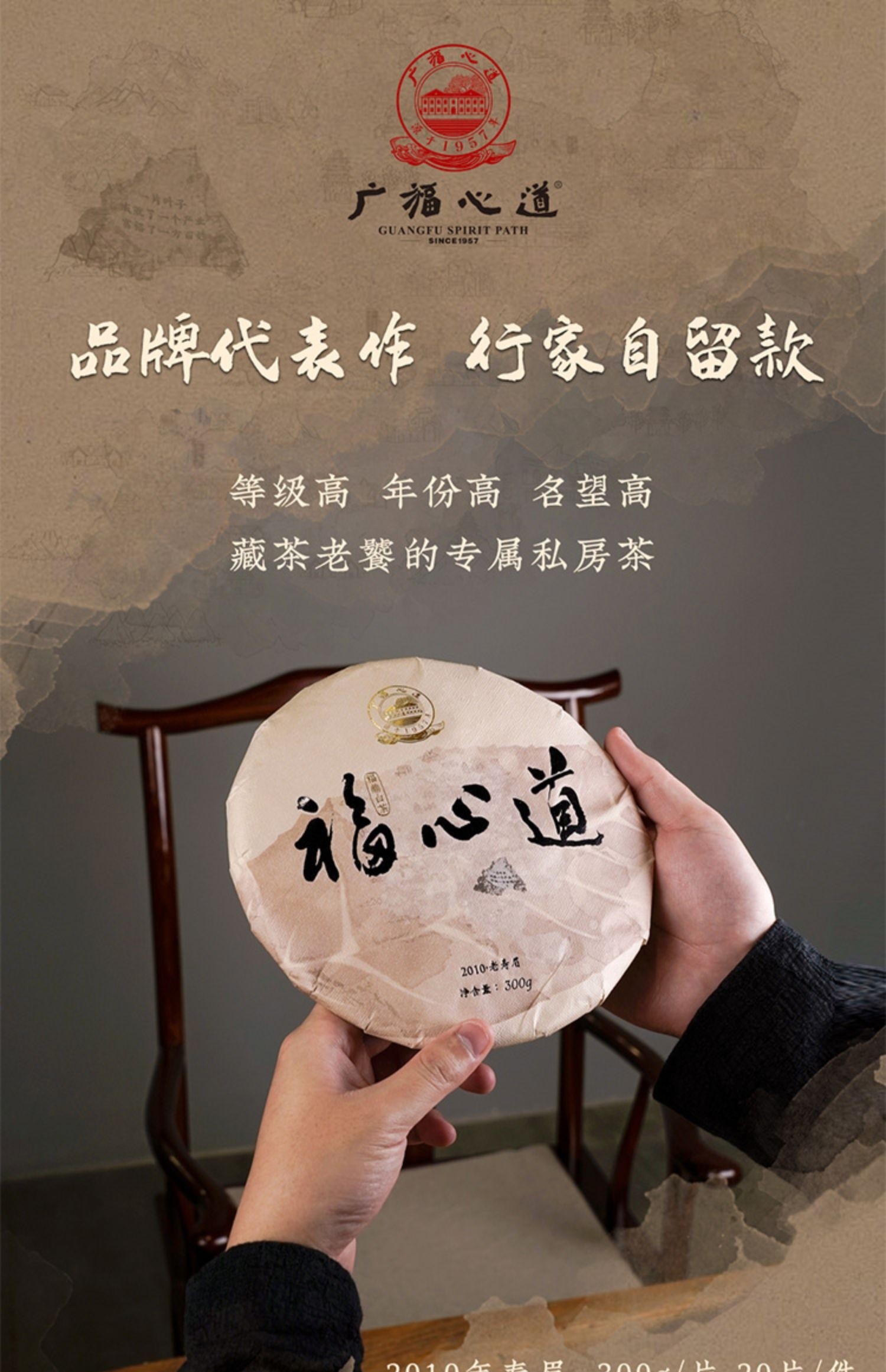 广福心道 福心道2.0 经典系列 福鼎白茶2010年寿眉茶饼300g