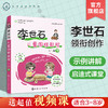 李世石儿童围棋教程 入门篇 下 李世石围棋入门书籍 儿童围棋书籍 零基础学围棋 儿童围棋速成 幼儿围棋书籍 儿童围棋教程一本通 无 化学工业出版社 9787122390011 商品缩略图0