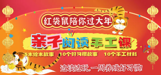 亲子阅读手工课(不含绘本） 商品图0