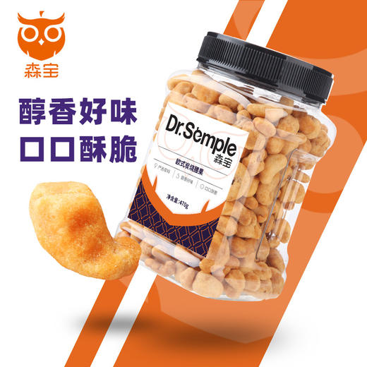 已下架】森宝 欧式炭烧腰果470g/罐*2 酥香好味口口酥脆[福利品] 商品图2