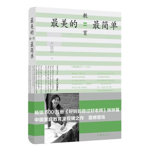 尹建莉最美的教育最简单 商品图1