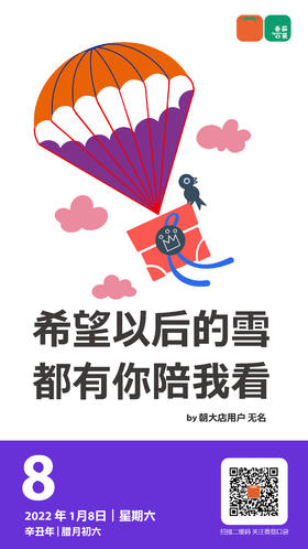 希望以后的雪 都有你陪我看