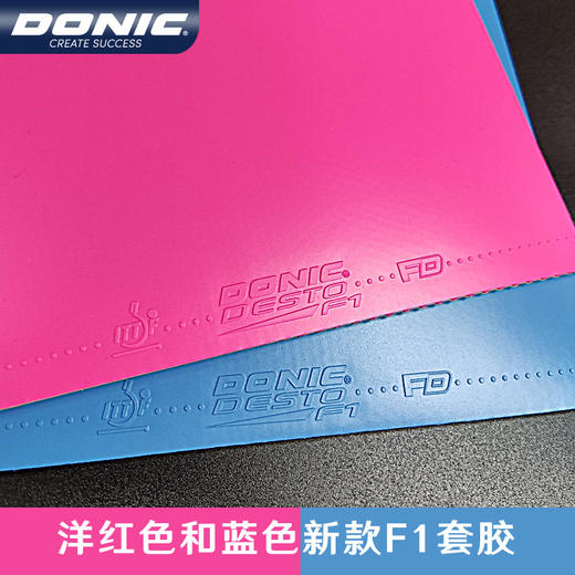 多尼克Donic F1彩色版 蓝色/粉色 专业涩性反胶套胶 彩色版本 商品图2