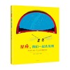 星座 我们一起去发现 2021版 3-10岁 H.A.雷 著 童书科普 商品缩略图3
