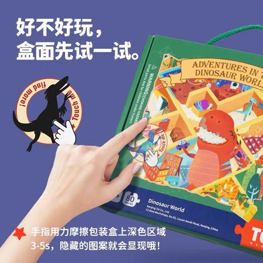 TOI图益感温变色迷宫拼图 商品图1