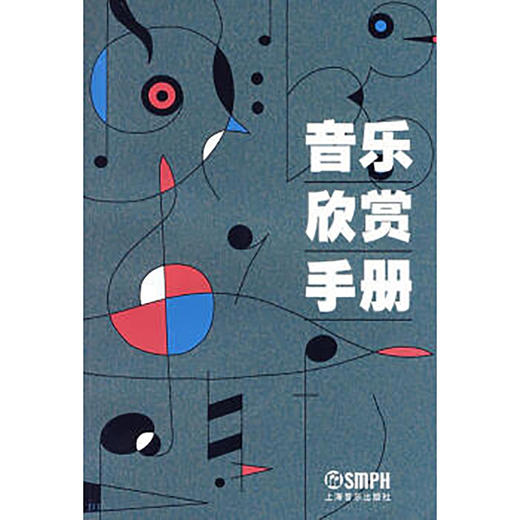 音乐欣赏手册 商品图0