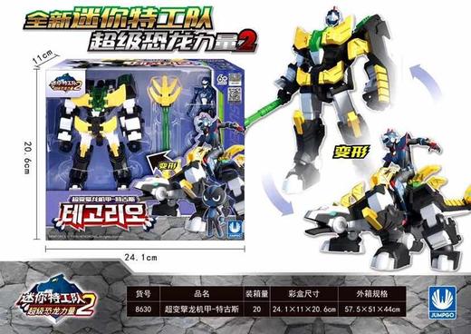 建中灵动-超变擎龙机甲特古斯8630 商品图1