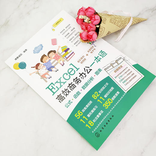 Excel高效商务办公一本通 Excel从入门到精通 零基础学Excel 办公软件入门书籍 excel教程书籍 Excel数据处理及分析 excel公式函数 化学工业出版社 9787122389299 商品图2
