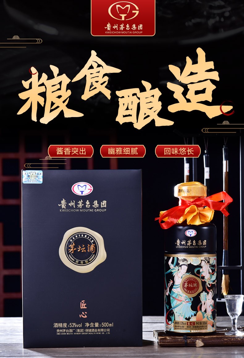 贵州茅台集团 茅坛酒·匠心 | 53度酱香型白酒 酒香馥郁持久 入口醇厚