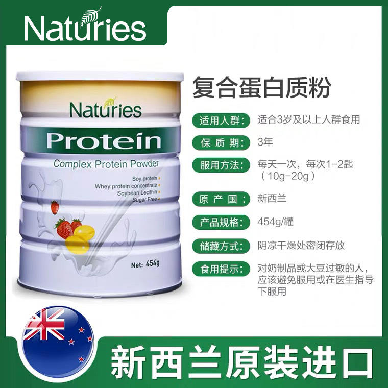 补充优质蛋白 复合蛋白质粉