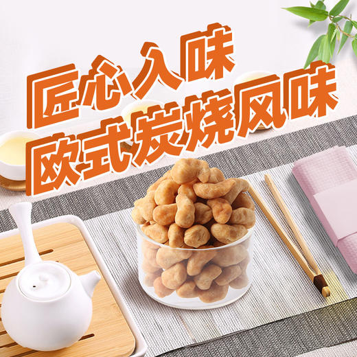 已下架】森宝 欧式炭烧腰果470g/罐*2 酥香好味口口酥脆[福利品] 商品图3