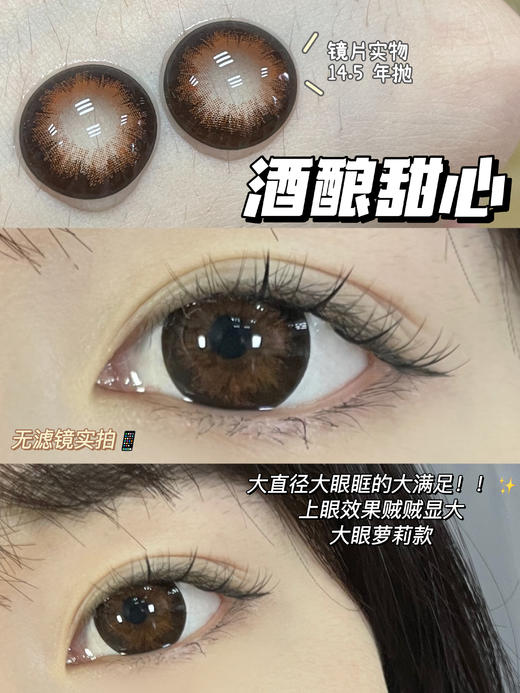 大直径推荐丨酒酿甜心·Springcon丨14.5mm（年抛/2片装) 商品图10