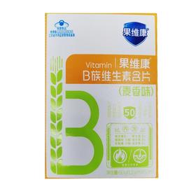 果维康,B族维生素含片(麦香味)【60g(1.2g/片*50片)】石药集团