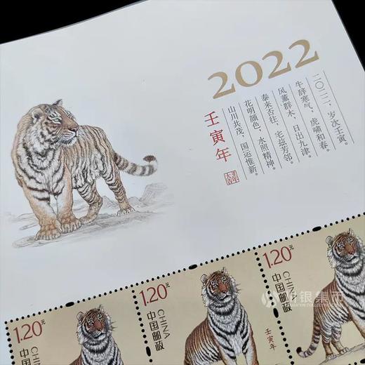 2022虎年生肖邮票 小版张 商品图5