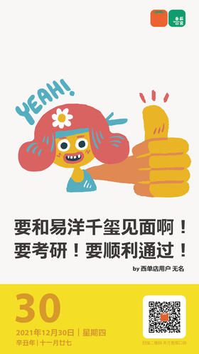 要考研！要顺利通过