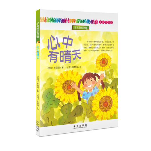 非常励志学堂（全8册）5岁+ 逆商教育 认知改变人生 给孩子战胜挫折的爱和能力 商品图4