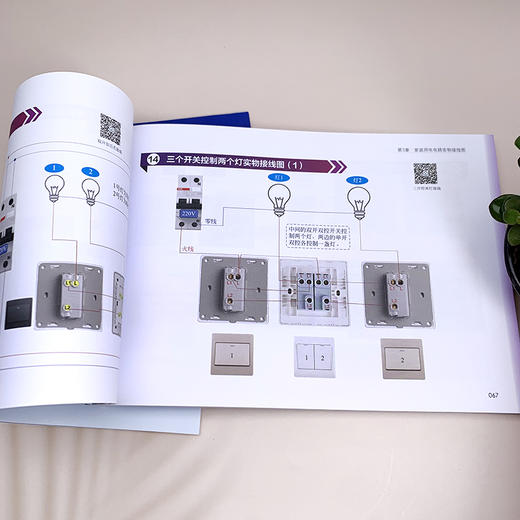 电工初学者宝典 看实物接线图学电工 电工电路入门书籍 电工入门书籍 零基础学电工 电工基础一本通 家庭用电电路一本通 电工入门 无 化学工业出版社 9787122396112 商品图3