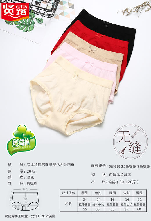 （两条盒装）【爆款】加大版女士无缝精梳棉全棉超弹透气三角裤舒适内裤7007/2069/2073/2920 商品图8
