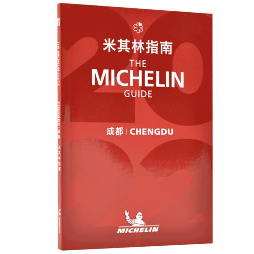 现货 米其林指南成都指南 中英双语 2022年版 The Michelin Guide Chengdu 2022 米其林红色餐厅酒店指南2022年版 商品图0