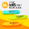 千千圈 OOPS2合1修正带+点点胶（组合装）*2套 商品缩略图1