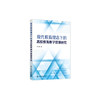 正版书籍 现代教育理念下的高校教育教学管理研究 王慧化学工业出版社9787122400079 68. 商品缩略图0