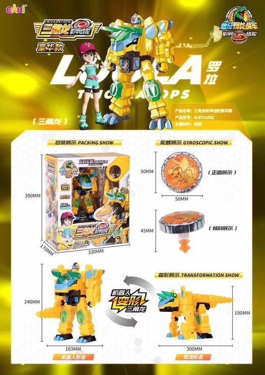 爆龙战车陀螺5代ATB1002三角龙 商品图1