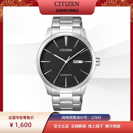 西铁城官方正品防水经典复古自动机械男表NH8350-83EB 商品图0