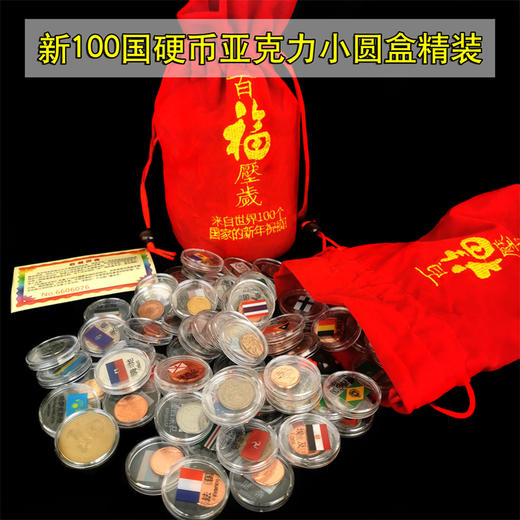 【YZ】新年红所包 外国纸币/硬币世界外国钱币28国52张纸币 100枚硬币真币红包袋大全套收藏 商品图1