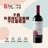 干露朴莫绯红佳美娜干红葡萄酒 商品缩略图0