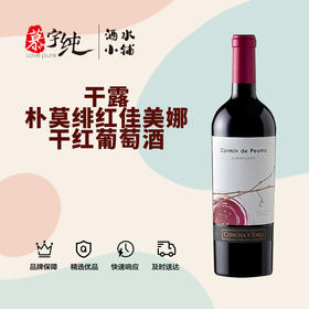 干露朴莫绯红佳美娜干红葡萄酒
