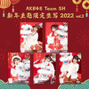 AKB48 Team SH 2022新年限定生写vol.2 商品缩略图0