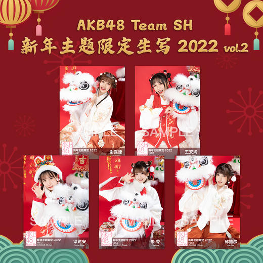 AKB48 Team SH 2022新年限定生写vol.2 商品图0