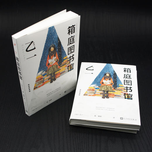 乙一作品系列：箱庭图书馆（平装） 商品图2