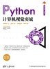 Python计算机视觉实战 商品缩略图0