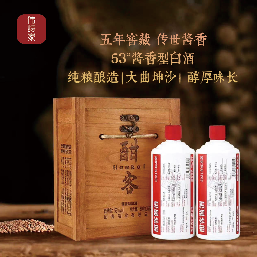 伟诗优选 | 酣客酒
