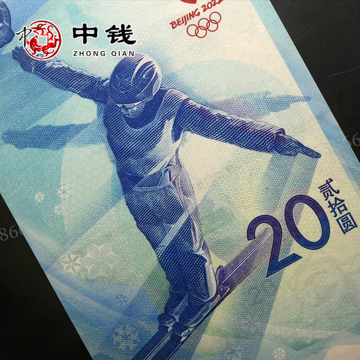 河南中钱  2022年北京冬奥会纪念钞 第24届冬季奥林匹克运动会纪念钞 20元面值纪念钞 2张一对 商品图11