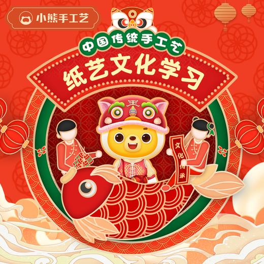 小熊手工艺  纸艺文化课 | 16节AI互动课+4节大师课 | 赠送价值400元画材礼盒 商品图0
