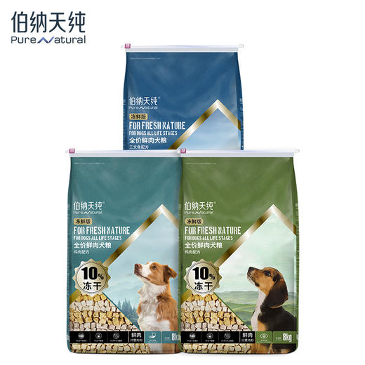 【冻鲜系列】伯纳天纯鲜肉狗粮全价全犬种冻干鲜肉粮鸡肉三文鱼鸭肉配方 8kg 商品图1