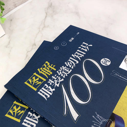 图解服装缝纫知识100问 服装裁剪初入门者必备工具书 服装缝制基本知识和技巧 零基础学服装裁剪 服装裁剪缝纫一本通 裁剪纸样用法 化学工业出版社 9787122400499 商品图2