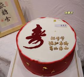 祝寿蛋糕