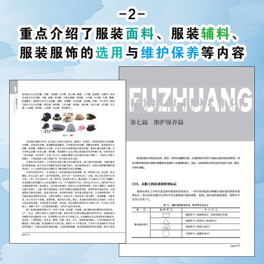 服装知识入门 服装设计知识书籍 服装知识一本通 零基础学服装设计 服装设计入门书籍 服装设计从入门到精通 服装设计师应用书籍 化学工业出版社 9787122393692 商品图2