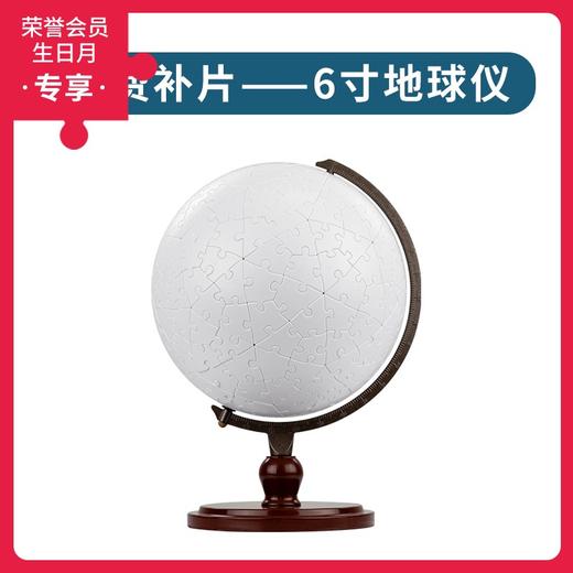 6寸地球仪 商品图0