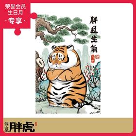 600片平面拼图 塑料拼图 H2643 我不是胖虎-胖且生气