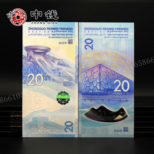 河南中钱  2022年北京冬奥会纪念钞 第24届冬季奥林匹克运动会纪念钞 20元面值纪念钞 2张一对 商品图8