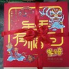 米多奇鸿福大礼箱 商品缩略图0