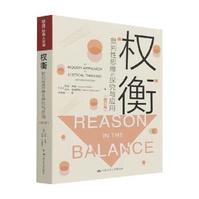 权衡 批判性思维的探究与应用 修订版 莎伦白琳 等 哲学